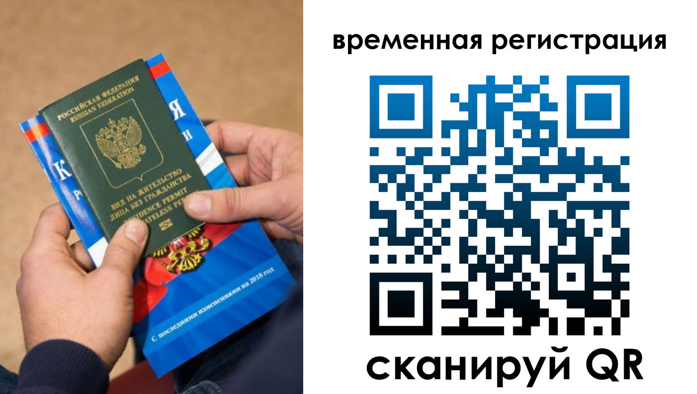 временная регистрация поиск в Курске