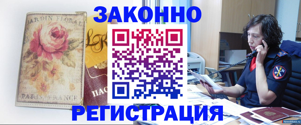 прописка поиск в Курске