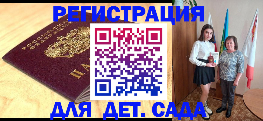 где прописаться в Курске