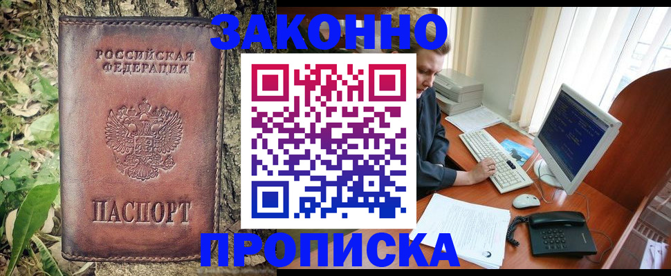 временная регистрация надежно в Курске