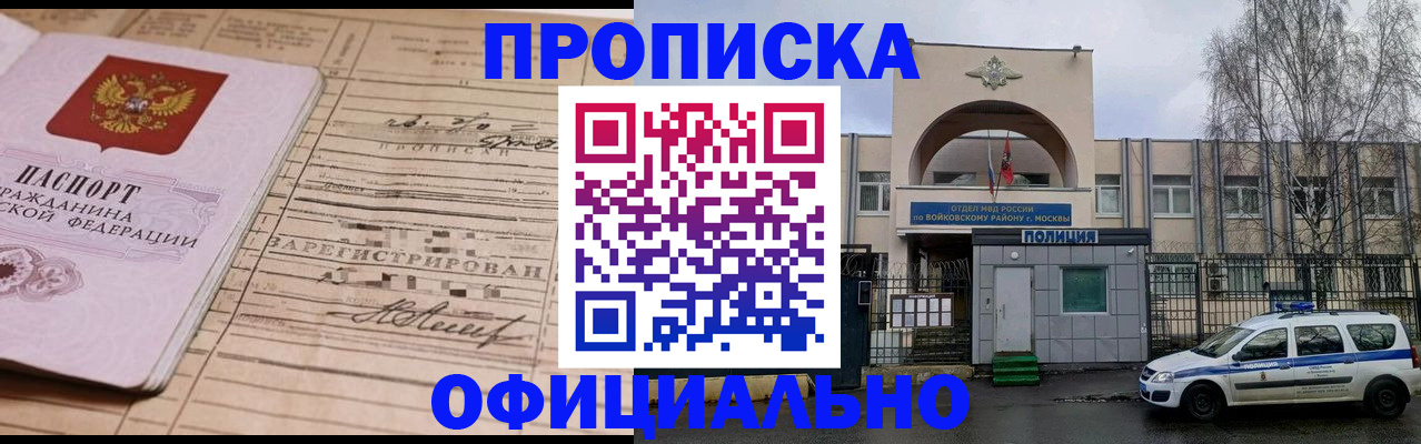 прописка для кредита в Курске